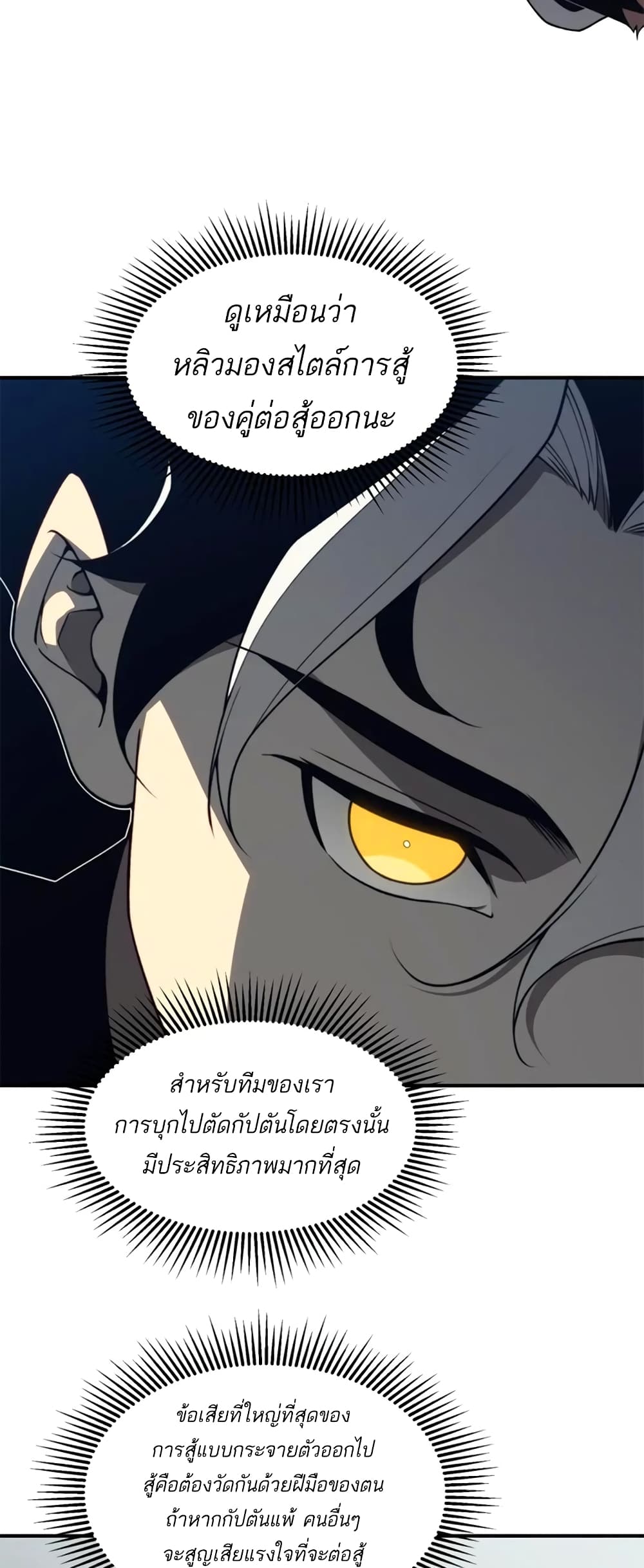 Demonic Evolution à¸•à¸­à¸™à¸—à¸µà¹ˆ 24 (53)