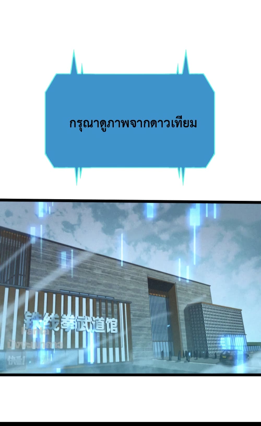 World’s Apocalypse Online ตอนที่ 139 (32)