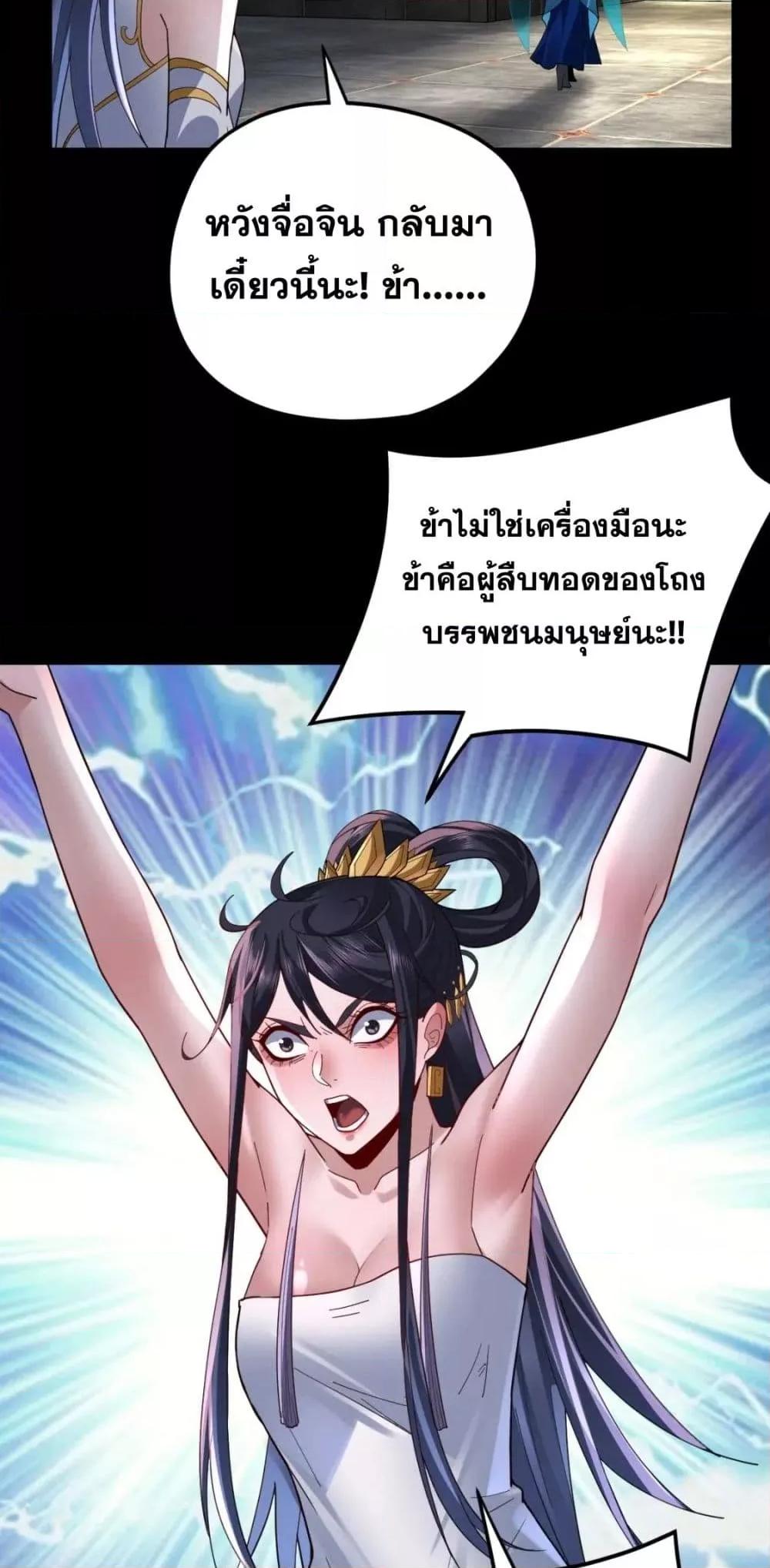 I Am the Fated Villain 102 18