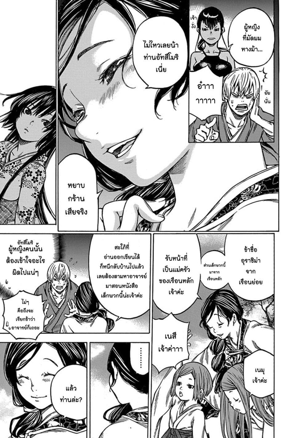 Ateya no Tsubaki 112 17