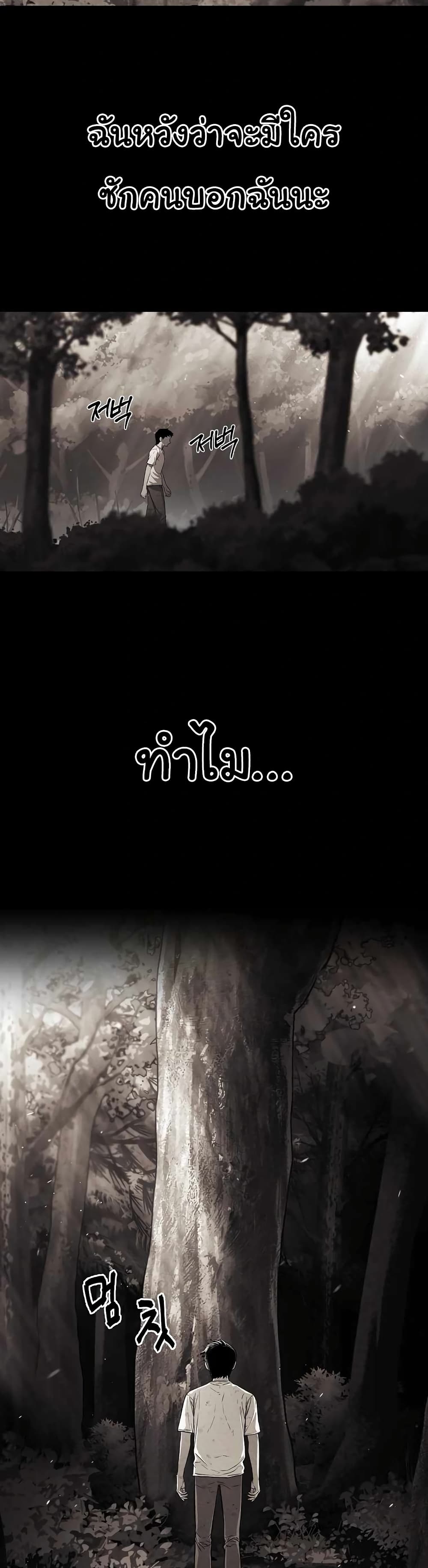 The Invincible Man ตอนที่ 1 (7)