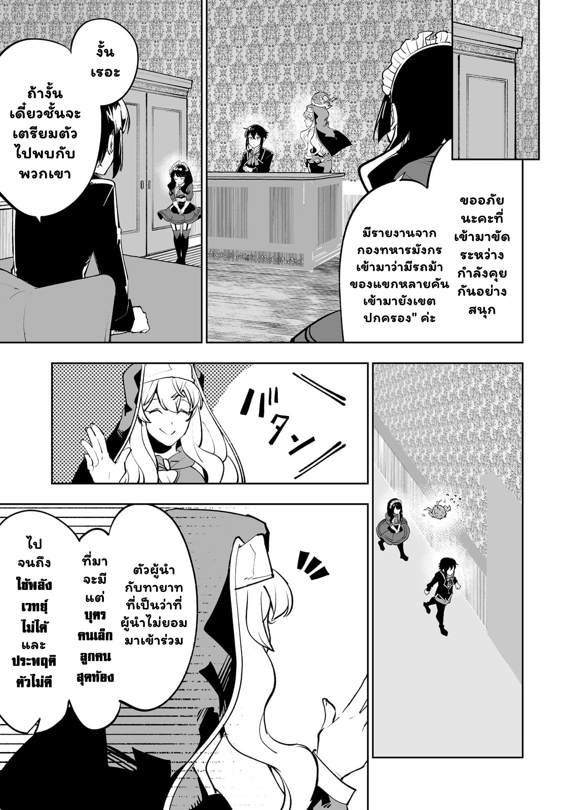 Teihen Ryoushu No Kanchigai ตอนที่ 31.1 (5)