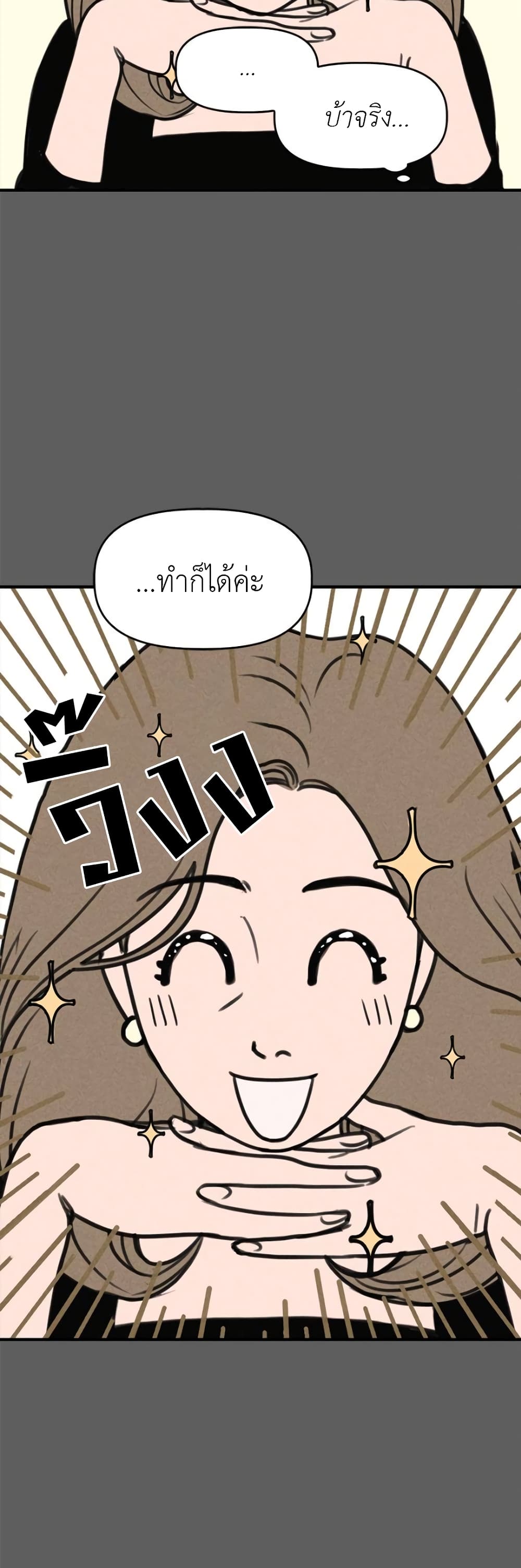 Our Secret Alliance ตอนที่ 2 (12)