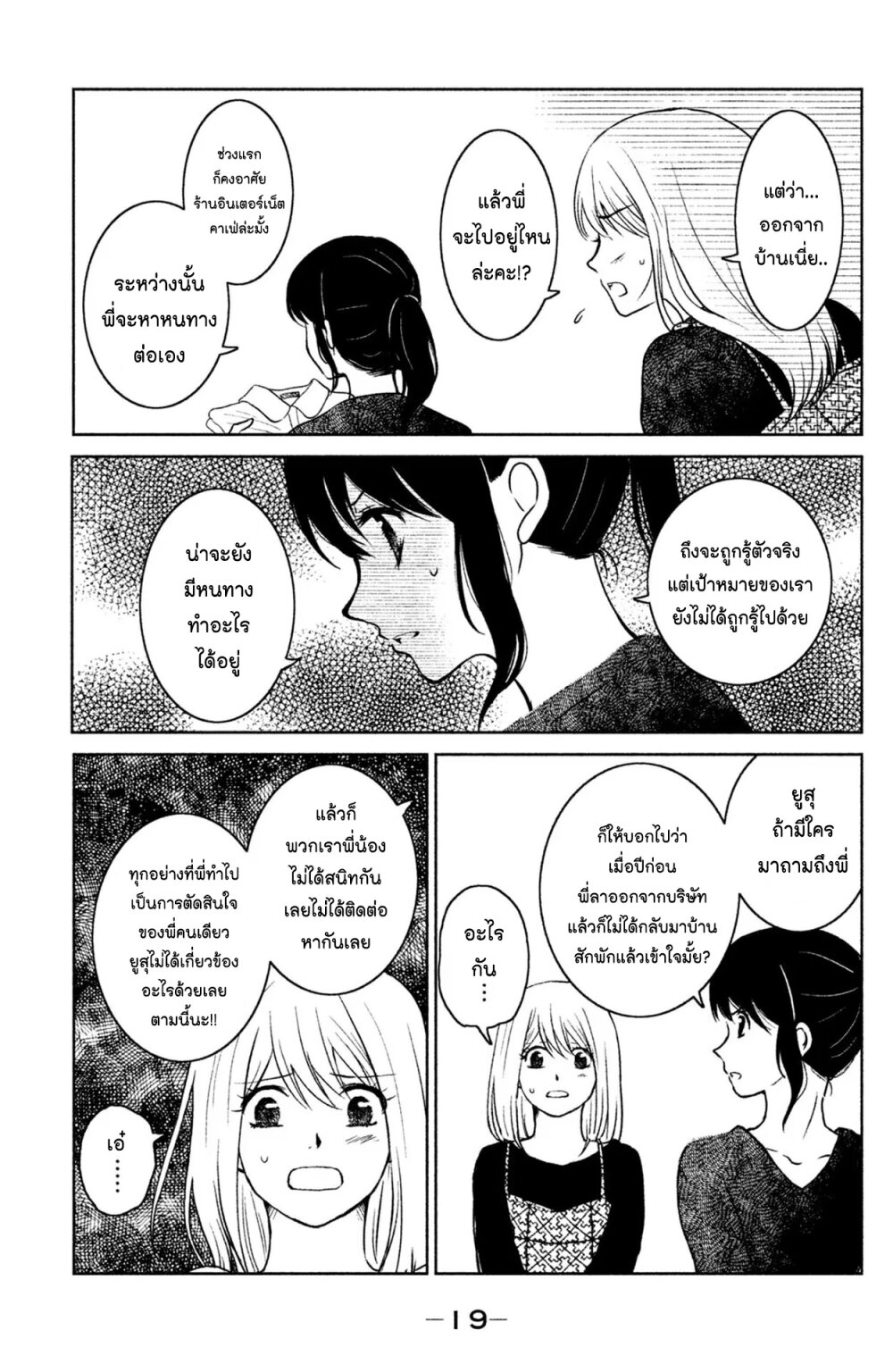 Mitaraike Enjou suru 10 (19)