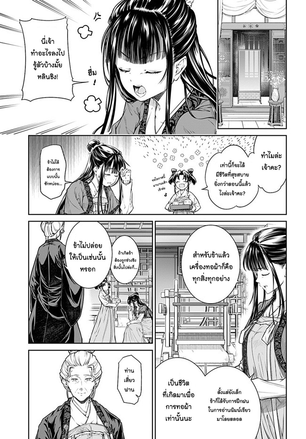 Moumoku no Orihime wa Koukyuu 2 25