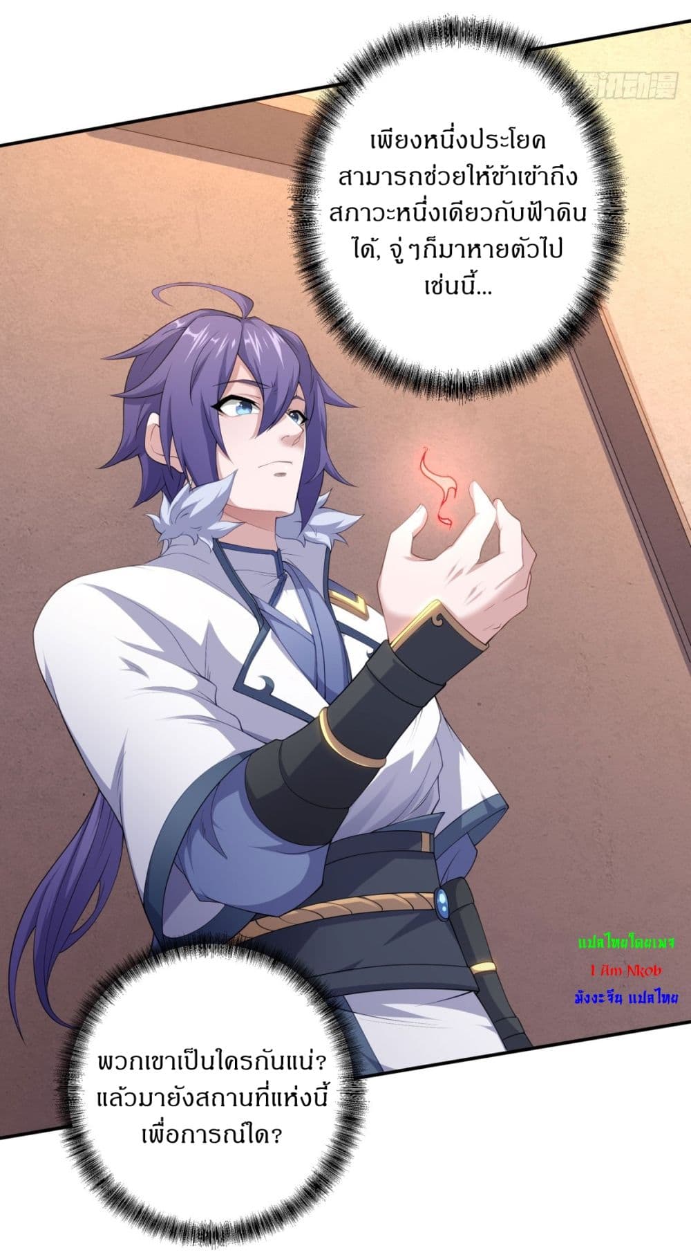 Supreme Demon Return ตอนที่ 104 (5)