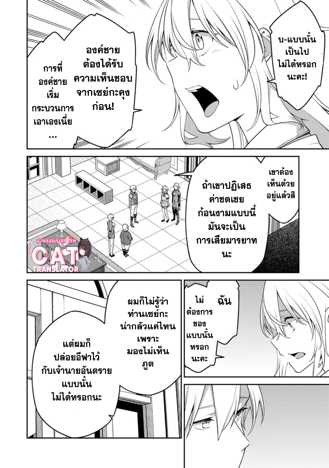 Saikyou Onmyouji no Isekai 19.1 (2)