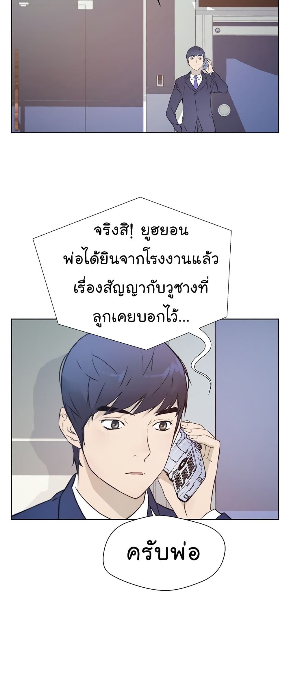 Real Man ตอนที่ 10 (17)