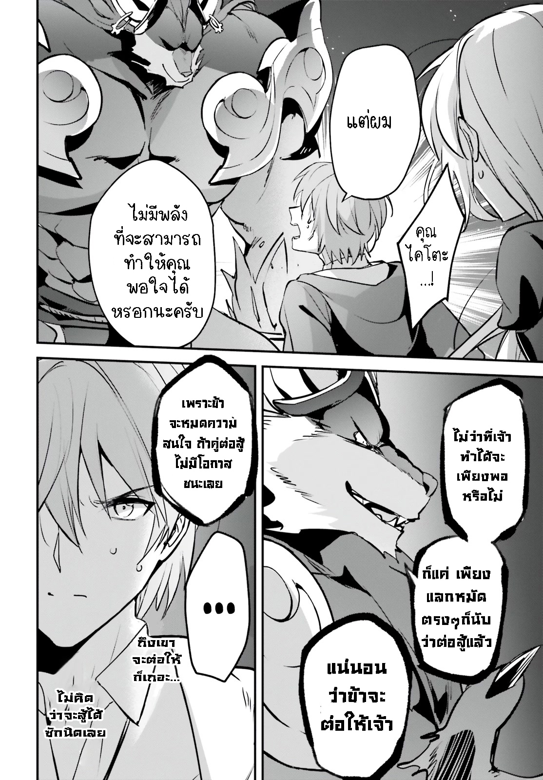Yuusha Shoukan ni Makikomareta kedo 40.2 (4)