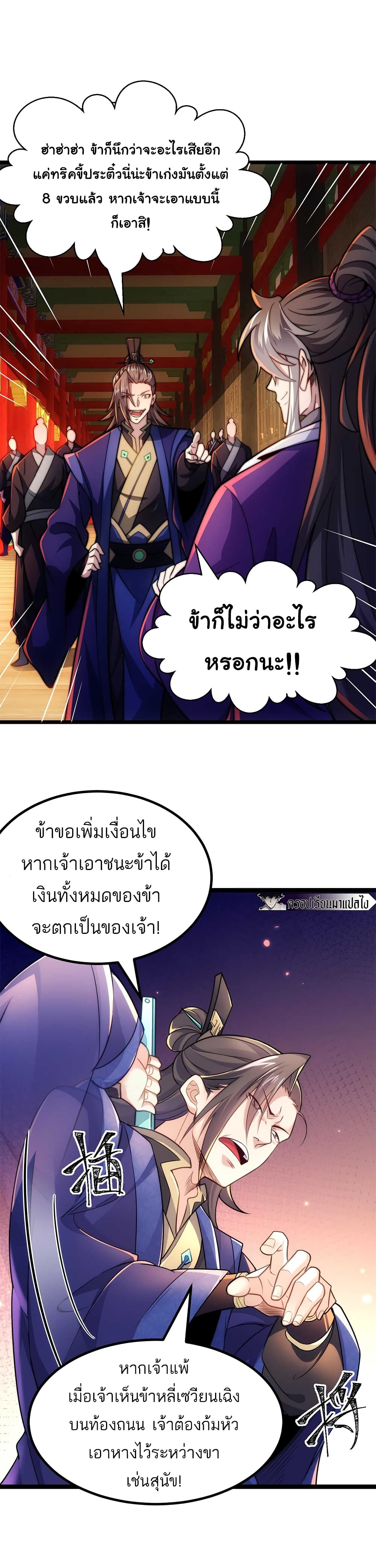 I Get Stronger By Doing Nothing ตอนที่ 4 (14)