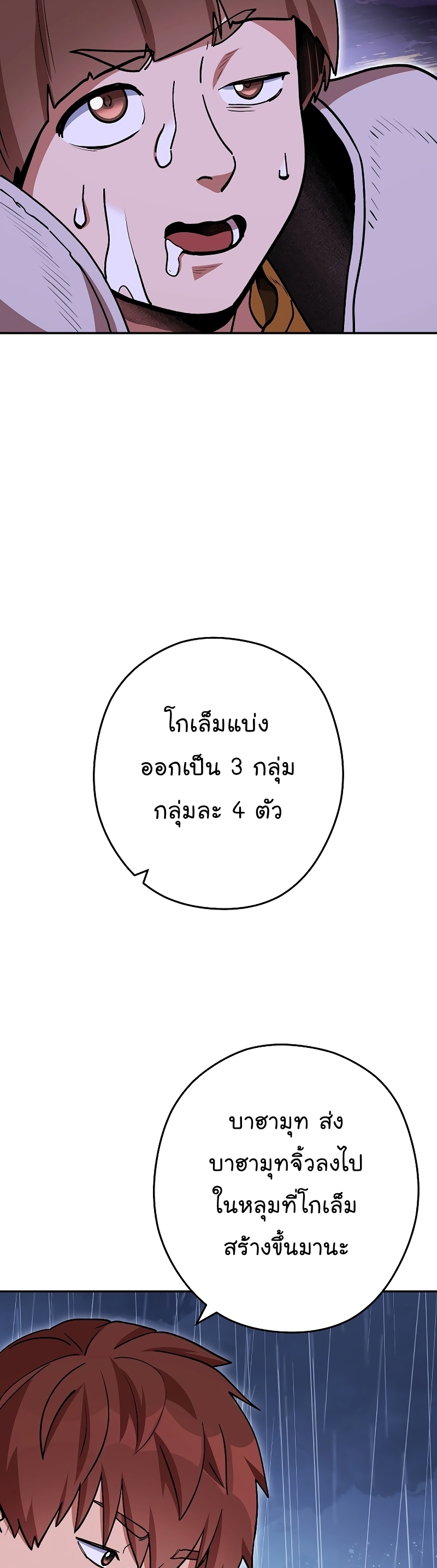 Dungeon Reset ตอนที่148 (46)
