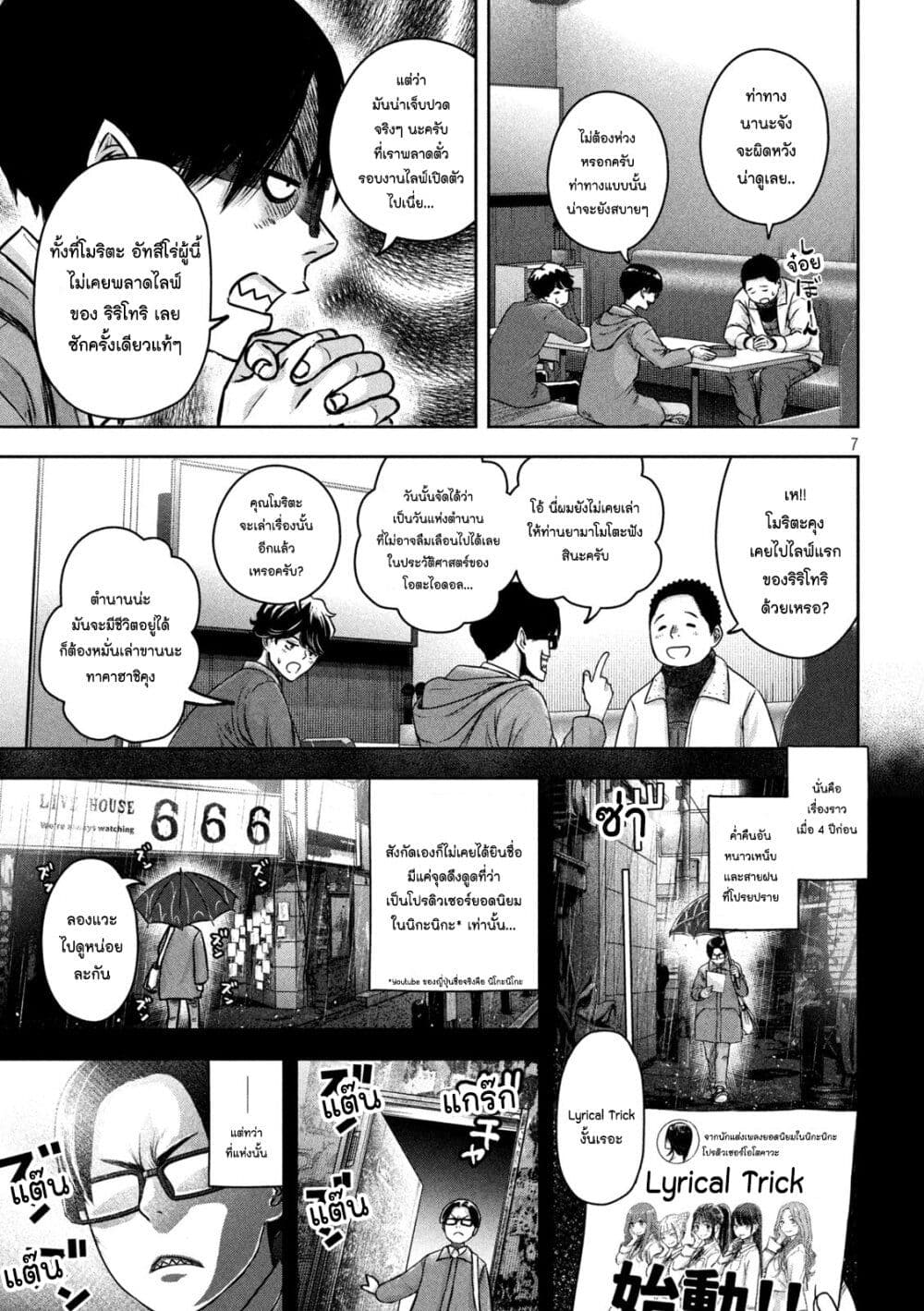 Watashi no Arika ตอนที่ 5 (7)