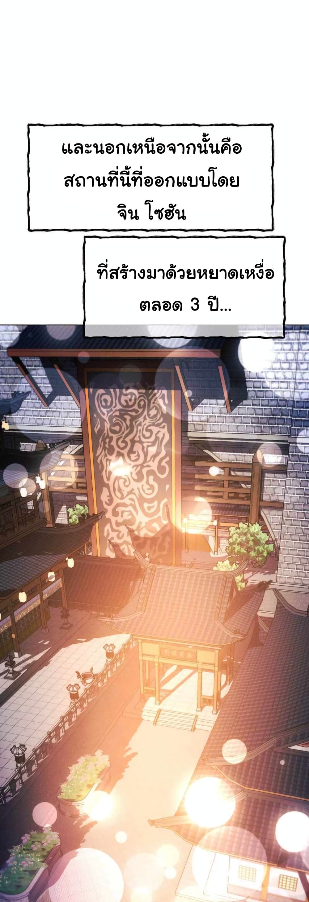 A Modern Man Who Got Transmigrated Into the Murim World ตอนที่ 39 (57)