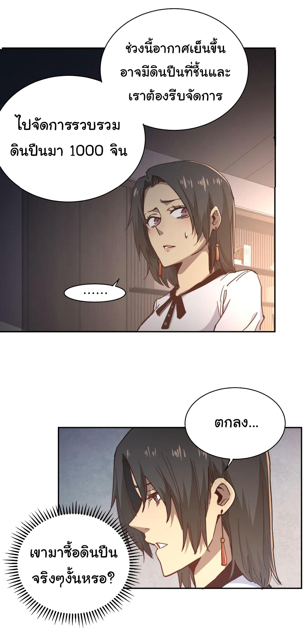 I Was Reborn Before The Zombie Apocalypse ตอนที่ 1 (60)