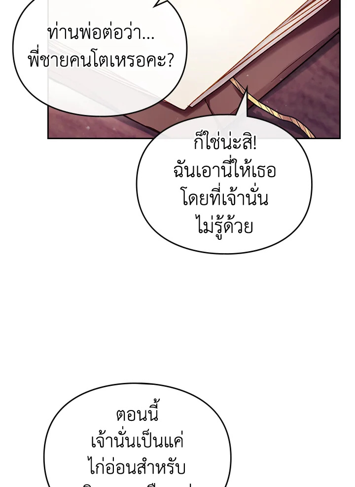 Death Is The Only Ending For The Villainess 96 20