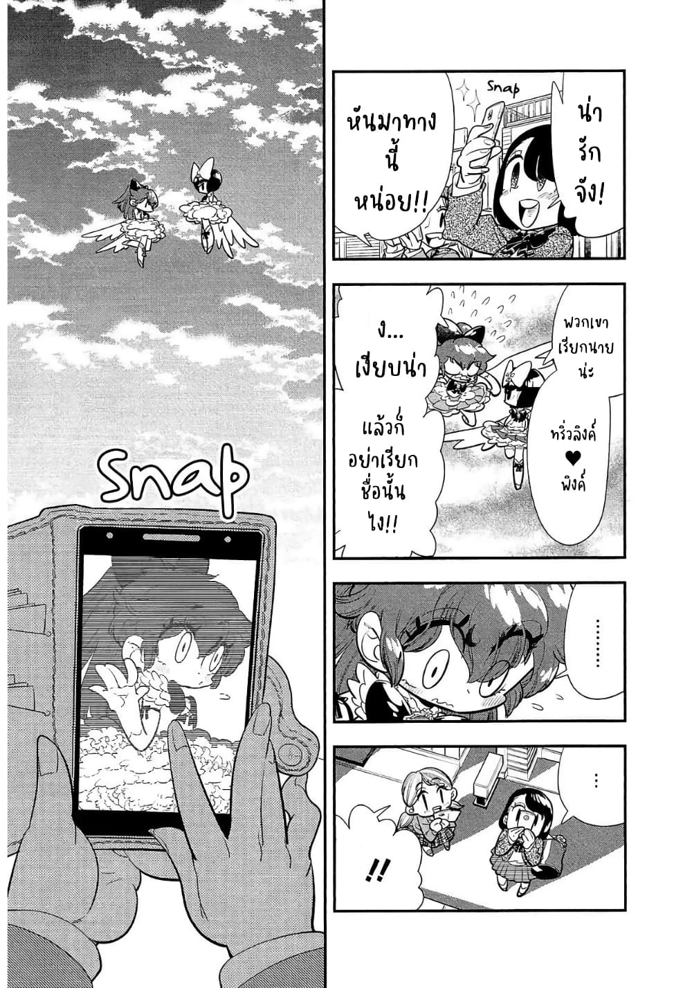 Bokura wa Mahou Shounen ตอนที่ 2 (32)