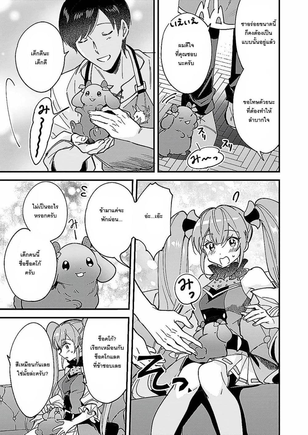 Isekai Mofumofu Cafe ตอนที่ 8 (7)