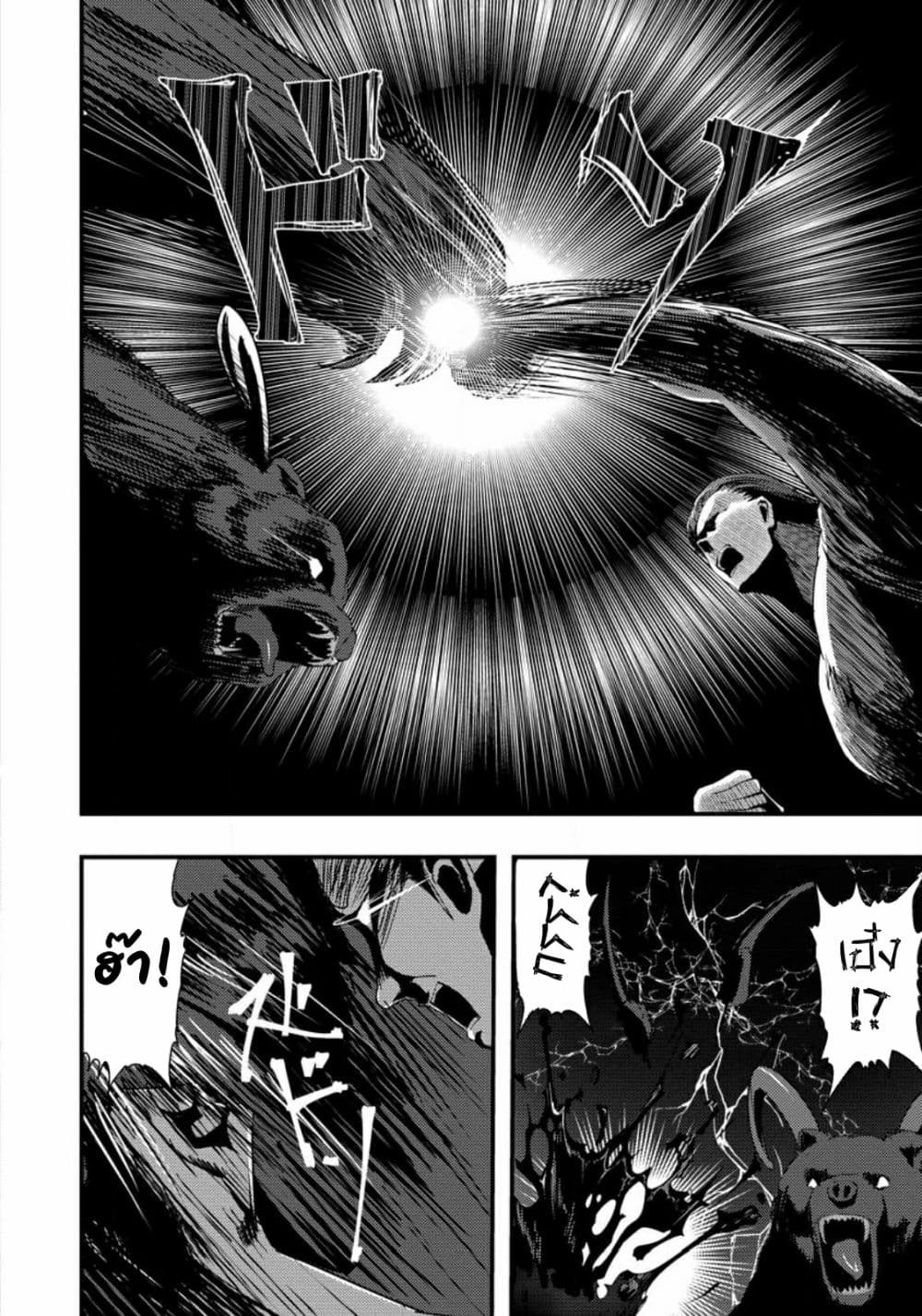 Doumo, Yuusha ตอนที่ 1 (20)