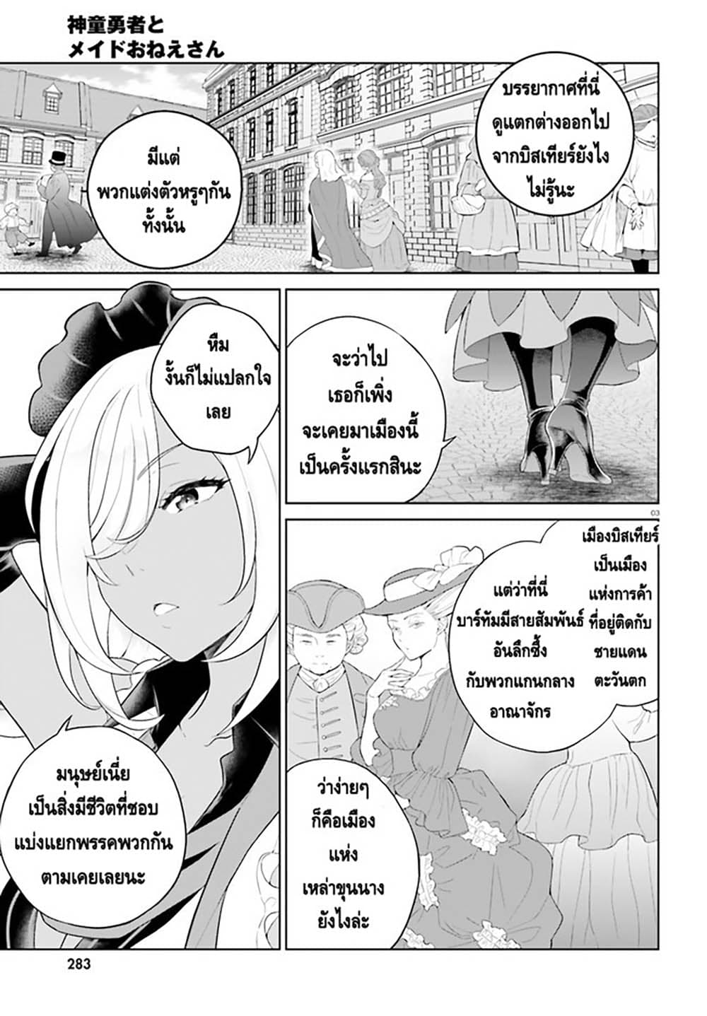 Shindou Yuusha to Maid Onee san ตอนที่ 26 (3)