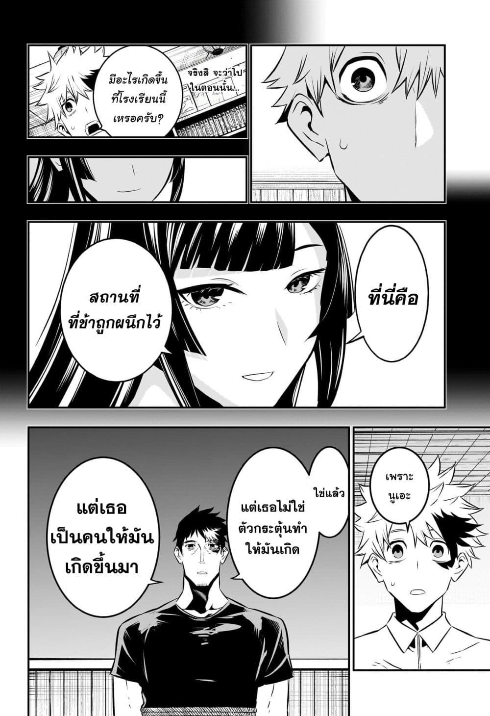 Nue’s Exorcist ตอนที่ 21 (15)