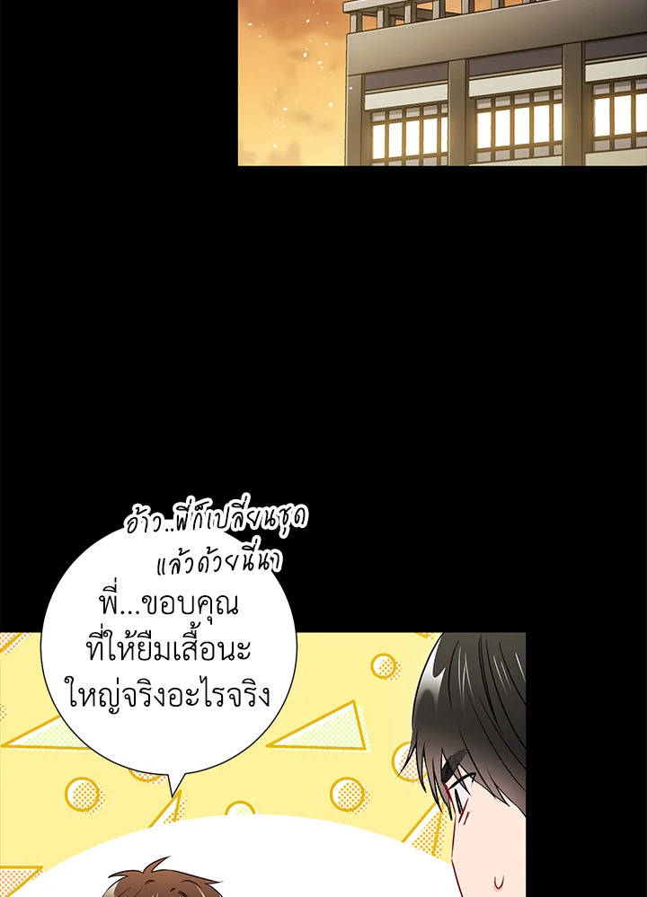 The Ideal Relationship 25 33