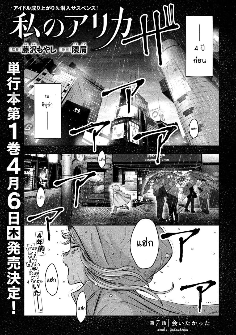 Watashi no Arika ตอนที่ 7 (1)