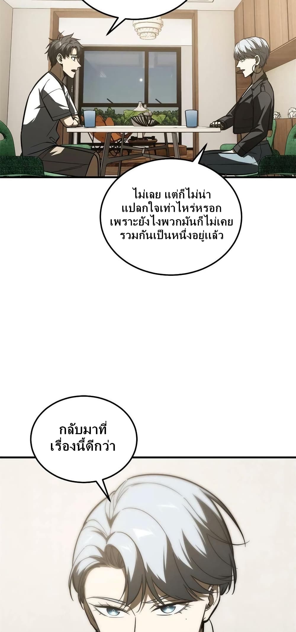 Global Martial Arts ระบบจอมยุทธสุดโกงแห่งโลกคู่ขนาน ตอนที่ 171 (19)