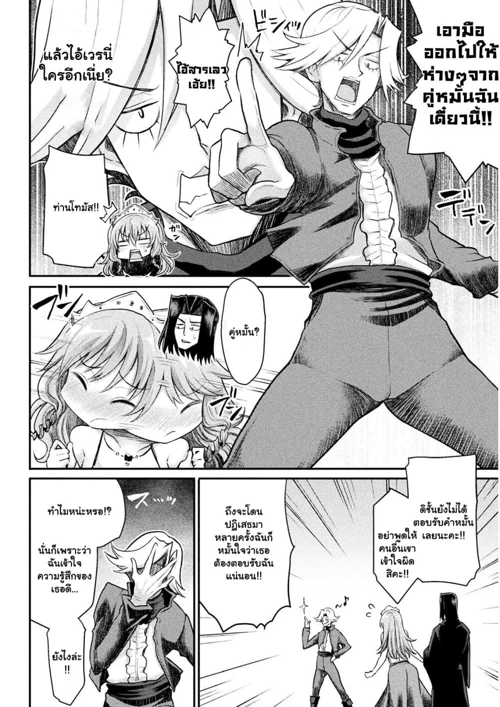 The Other World's Wizard Does Not Chant ตอนที่ 18.1 (9)