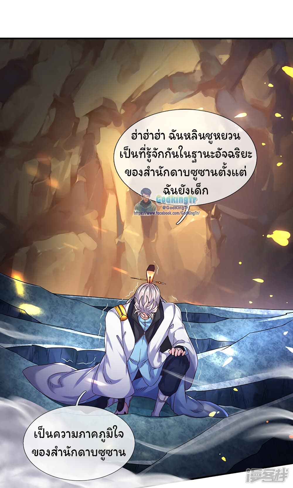 Eternal god King ตอนที่ 131 (2)