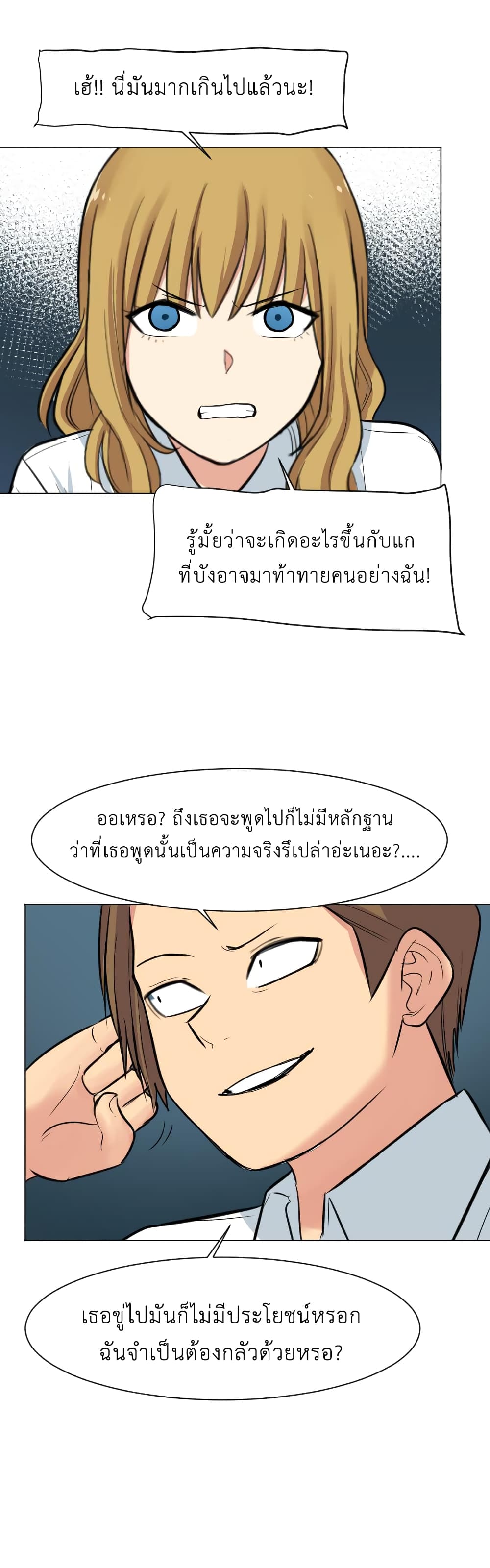 GoodBad Fortune ตอนที่ 27 (24)