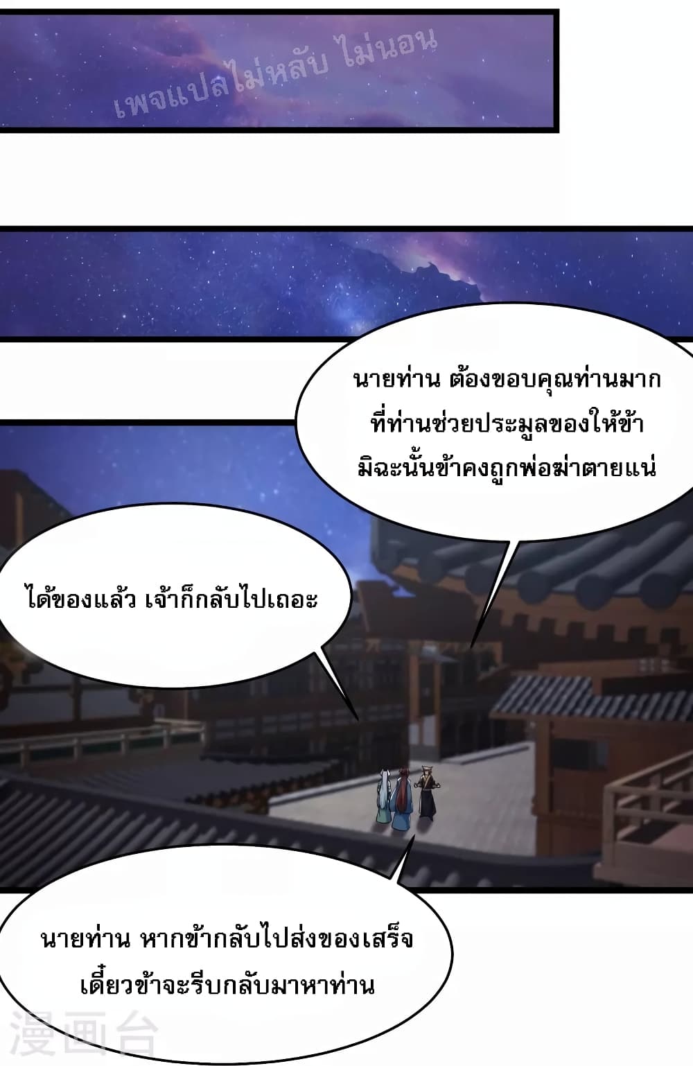 My Harem is All Female Students ตอนที่ 146 (12)