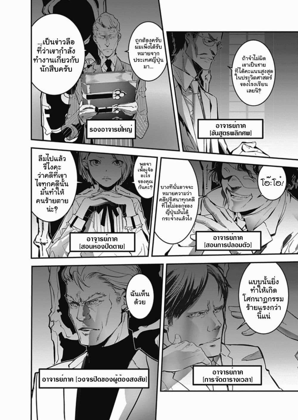 Kamonohashi Ron no Kindan Suiri 3 03