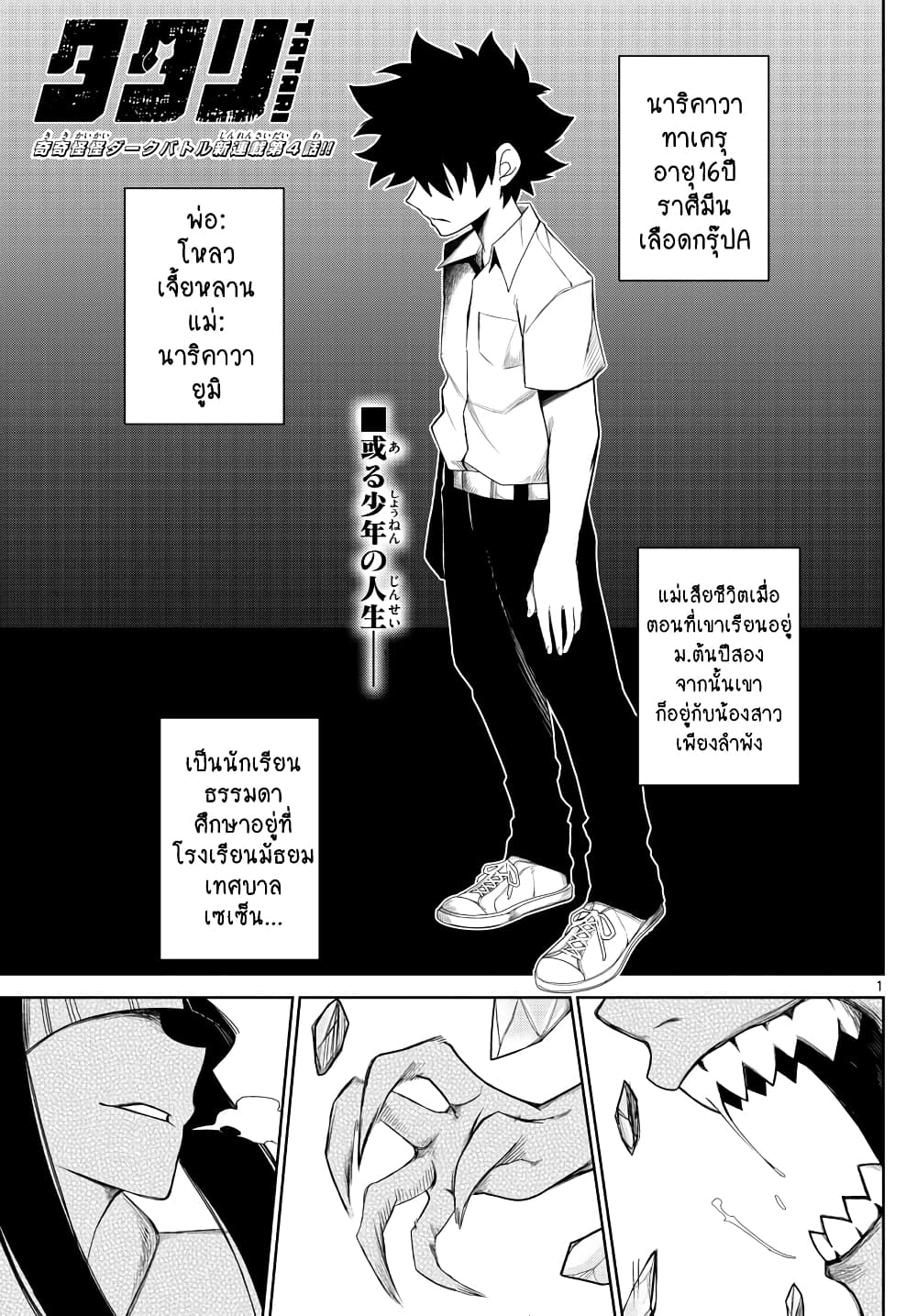 Tatari ตอนที่ 4 (1)