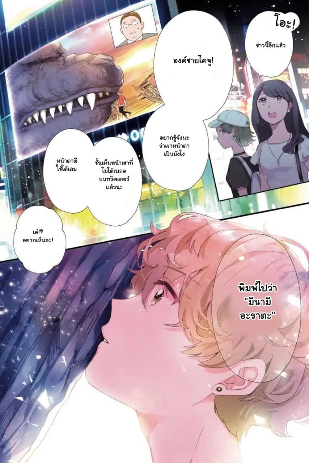 Otome Monster Caramelize ตอนที่ 17 (1)