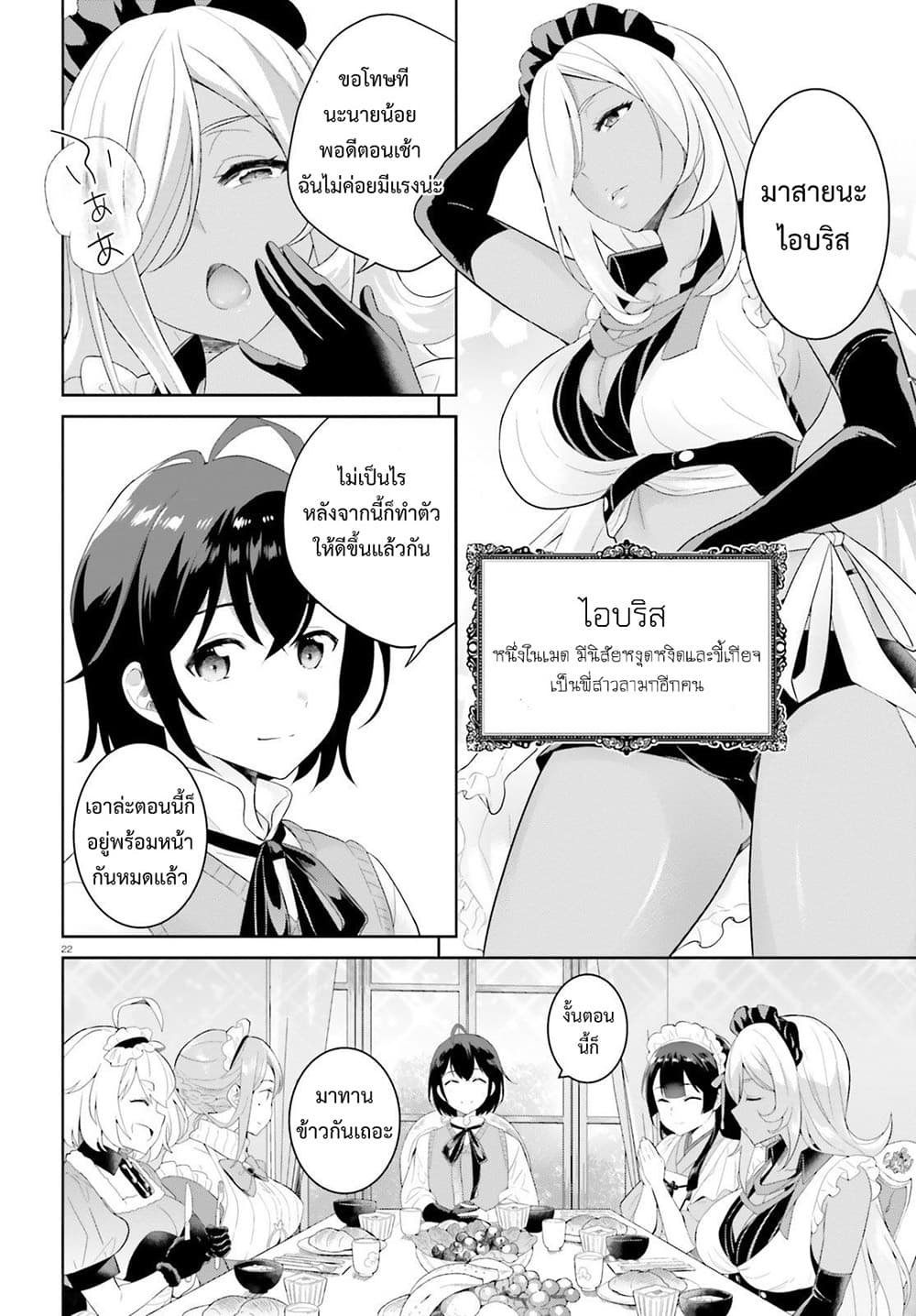 Shindou Yuusha to Maid Onee san ตอนที่ 1 (20)