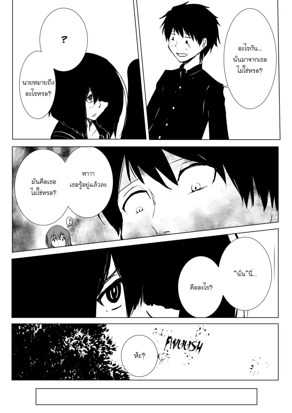 Pulseless Girlfriend ตอนที่ 5 (6)