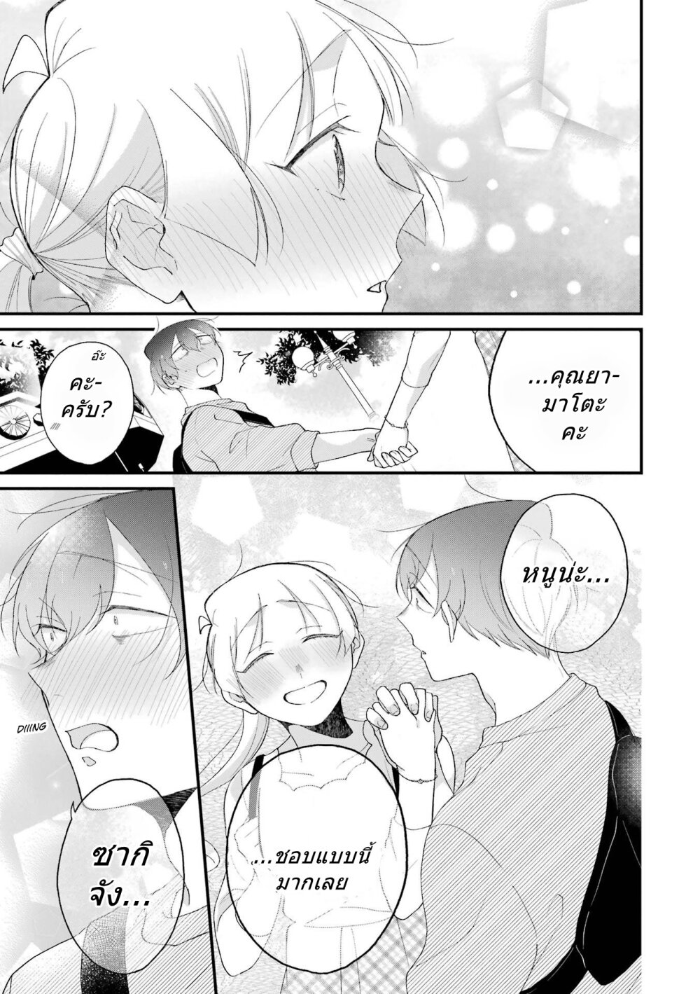 Toaru Tenin to Kyaku no Hanashi 34 09