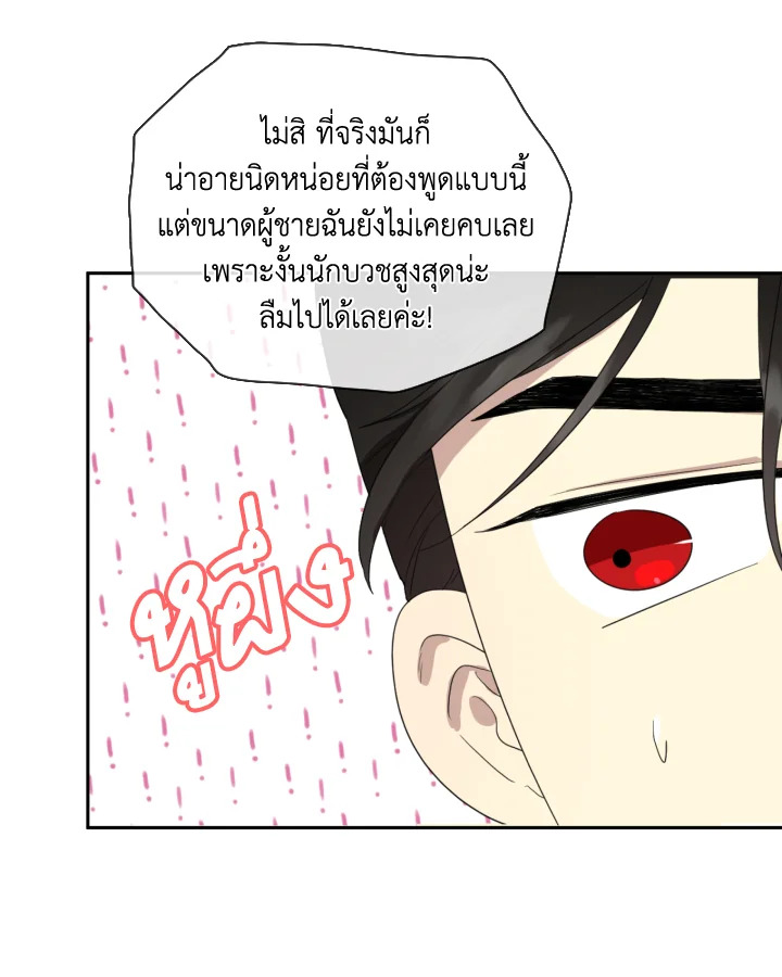 I Became the Male Lead’s Stepmother 45 35