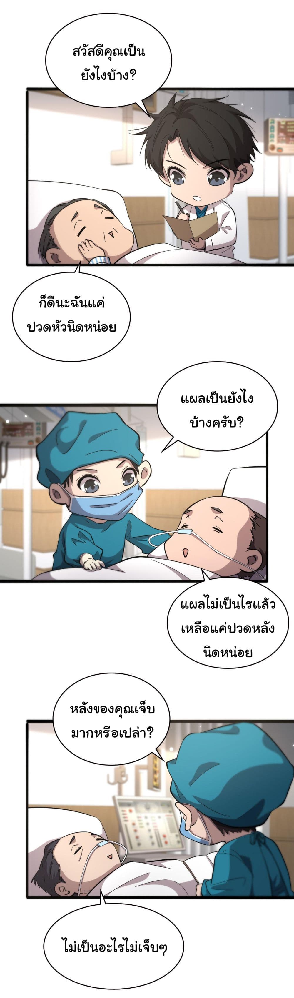 Dr.Lingran’s Ultimate System ตอนที่ 157 (7)