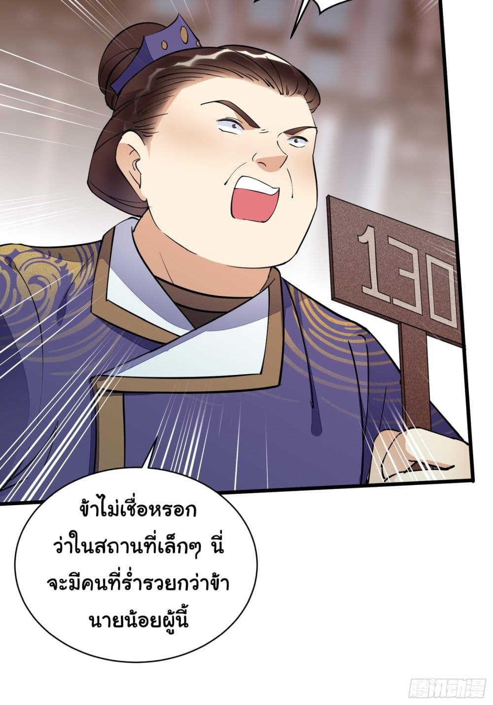 Cultivating Immortality Requires a Rich Woman ตอนที่ 142 (31)