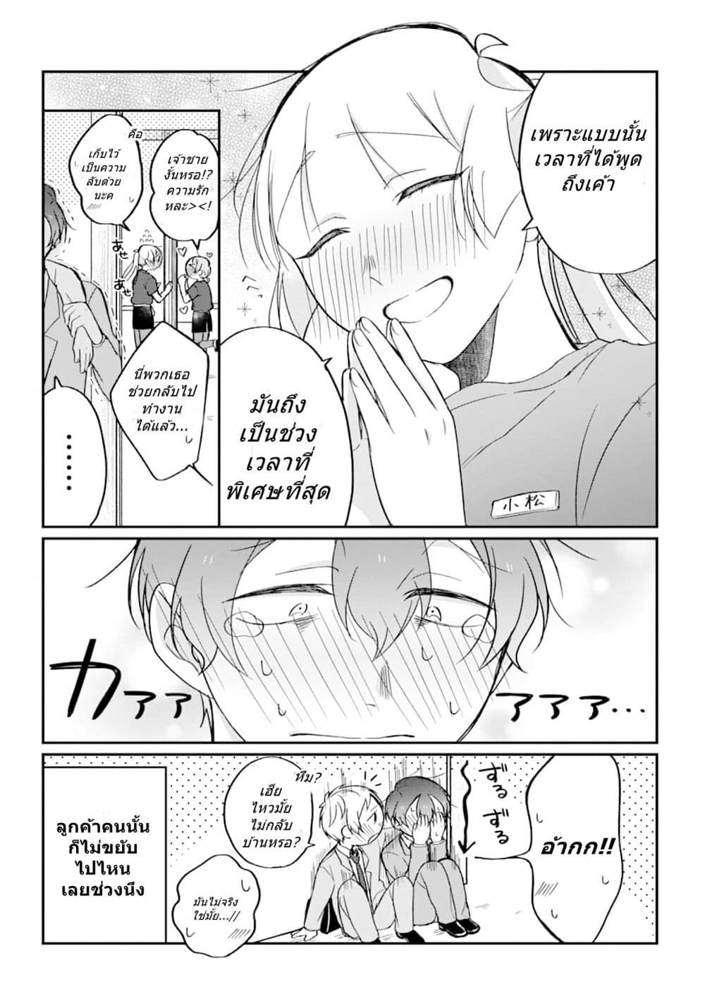 Toaru Tenin to Kyaku no Hanashi 19 4