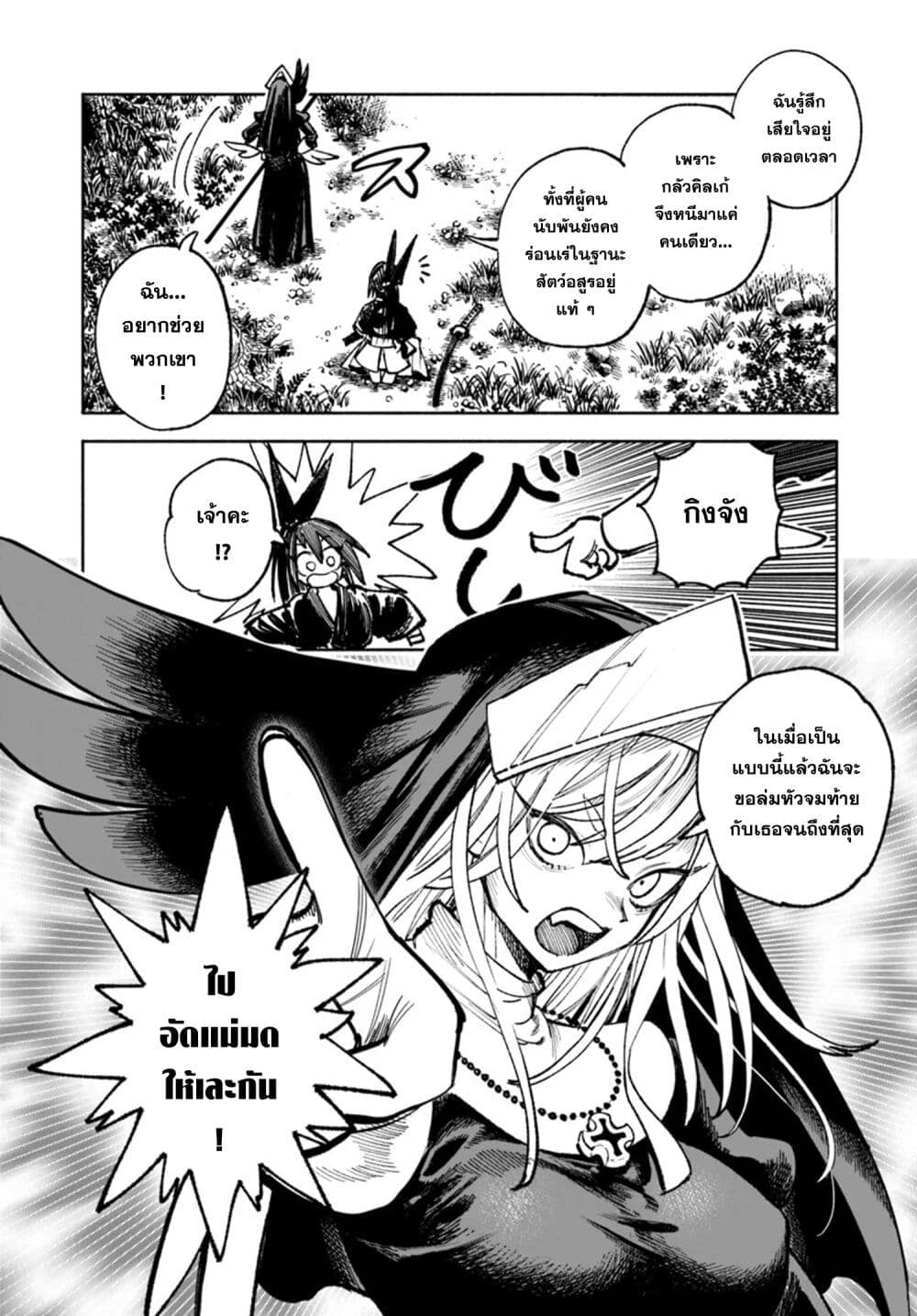 Samurai in Another World ตอนที่ 21 (20)