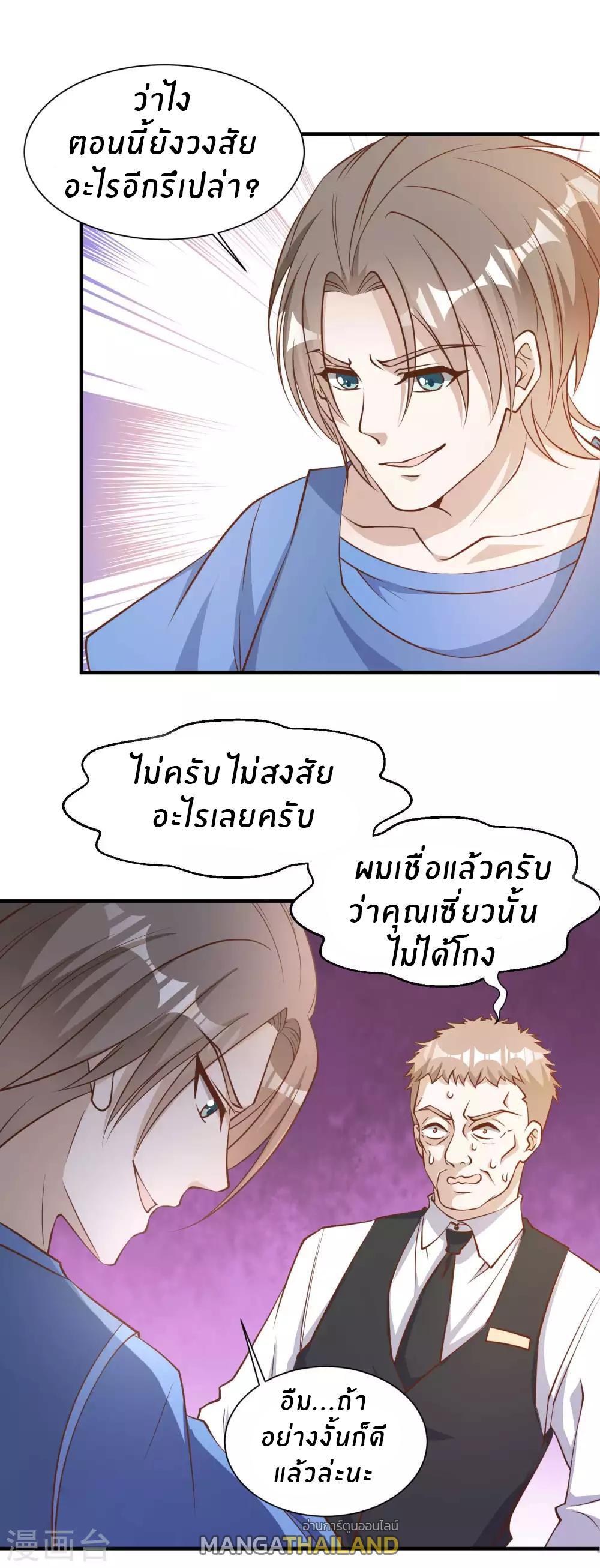 God Fisherman ตอนที่ 95 (2)
