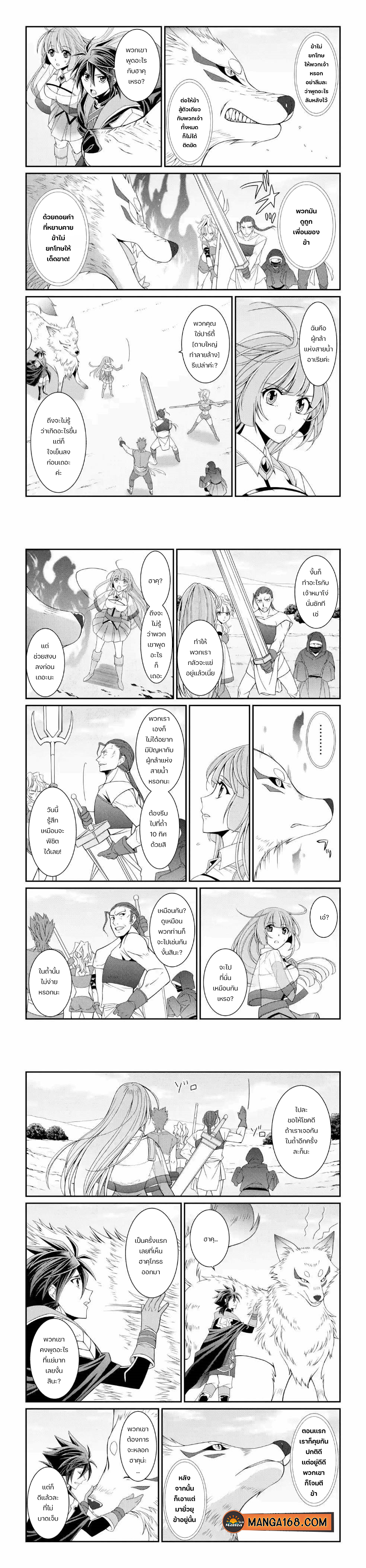 Shikkoku Tsukai no Saikyou Yuusha 17 (2)