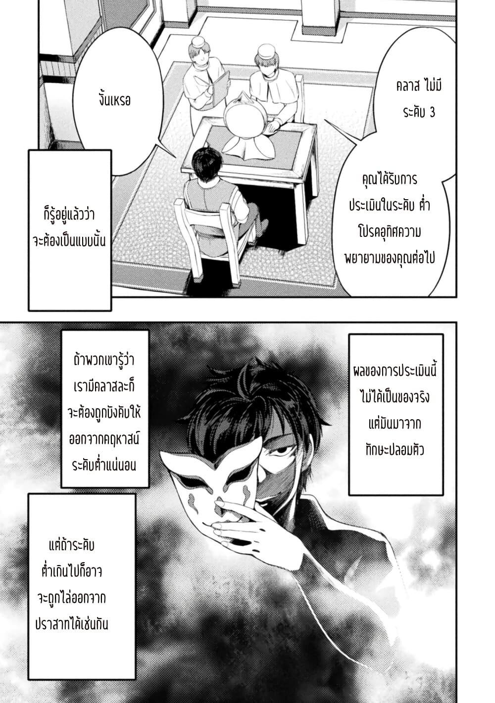 Astro King Shoukan Yuusha dakedo Maid Harem wo Tsukurimasu! ตอนที่ 8 (8)