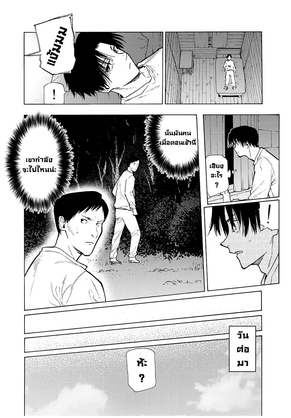 Juujika no Rokunin ตอนที่ 112 (8)
