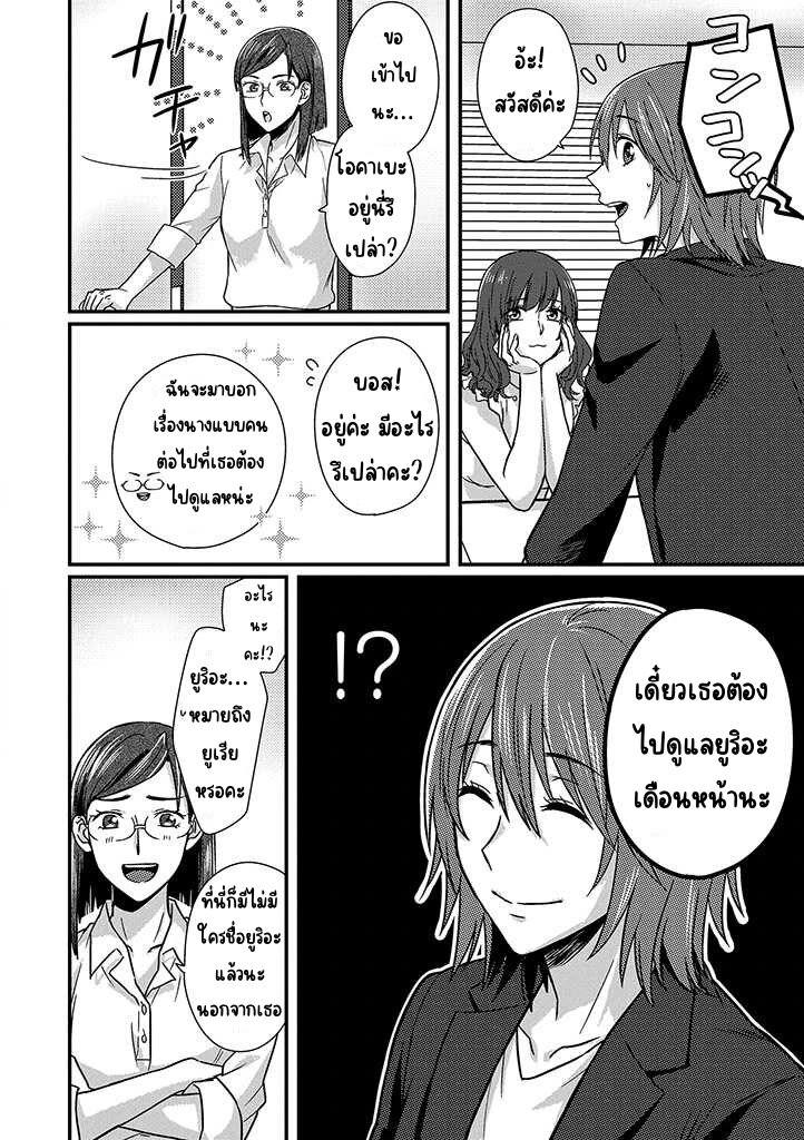 The Model and the Plain Manager 1 (5)
