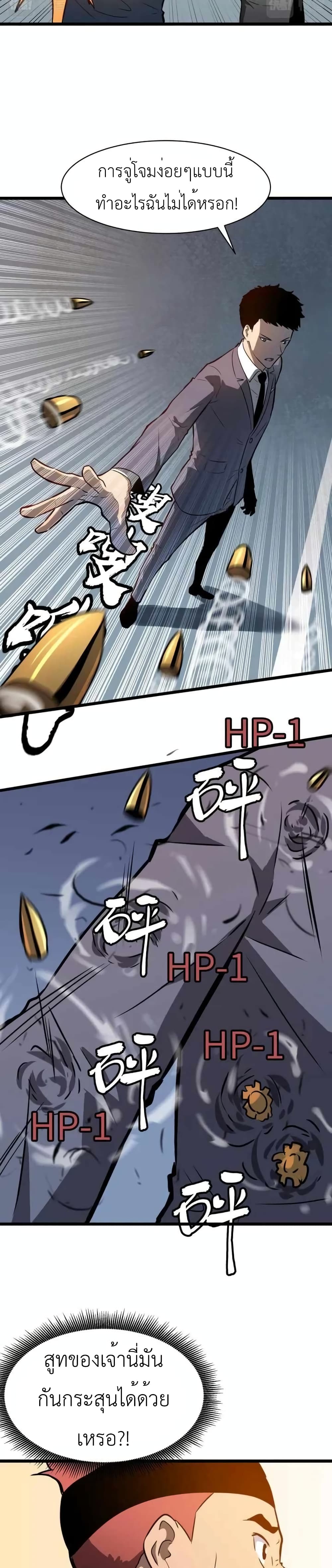 All Purpose Apocalyptic Upgrade System ตอนที่ 1 (16)