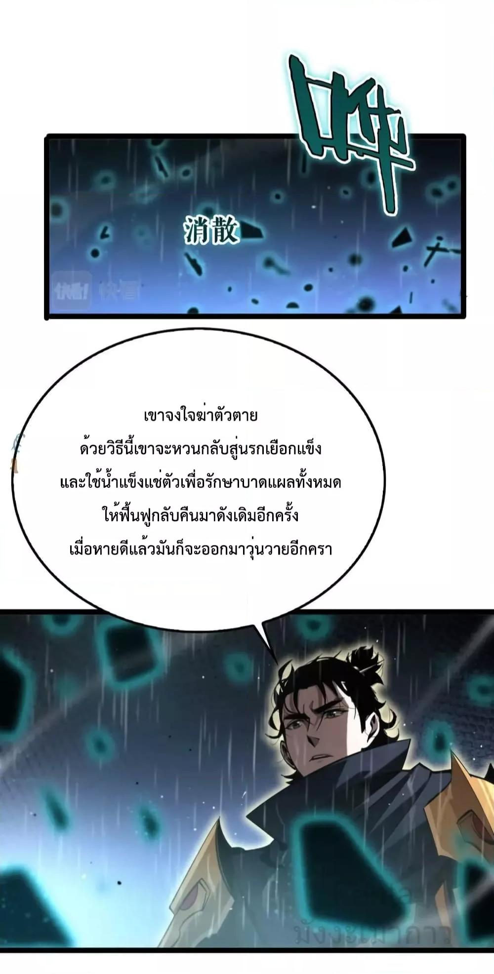 World’s Apocalypse Online ตอนที่ 218 (32)