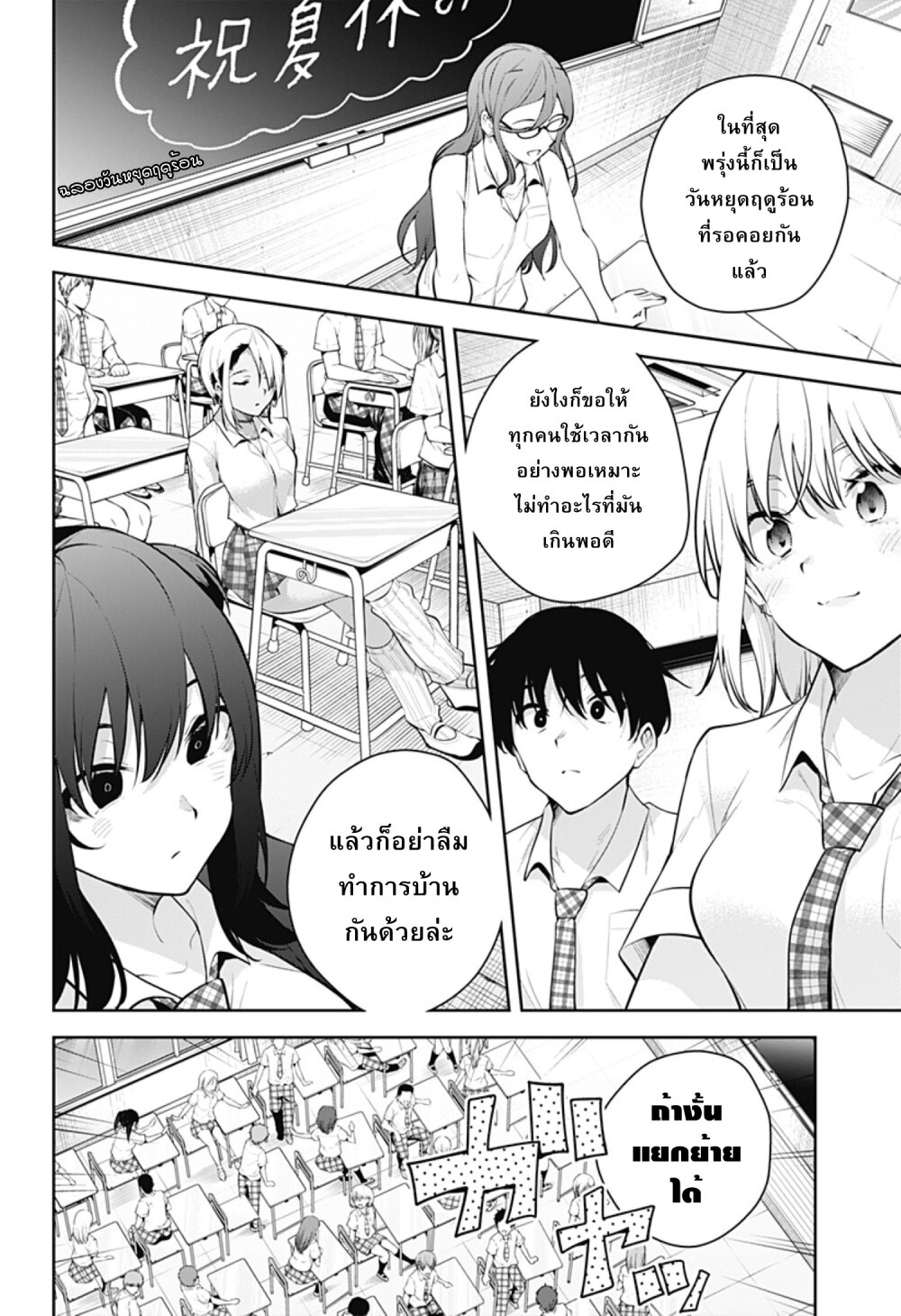 Yumeochi โ€“ Yume de Bokura wa Koi ni Ochiru 23 02